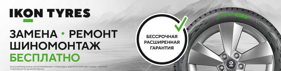 Ikon types замена ремонт шиномонтаж бесплатно
